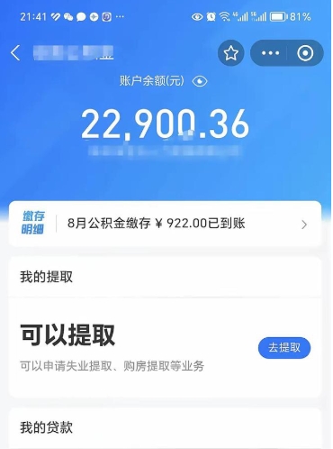 射阳欠了一身债能否提取公积金（欠了贷款可以提取公积金吗）